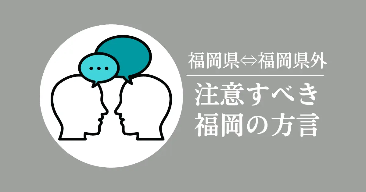 福岡の方言、とっとーと