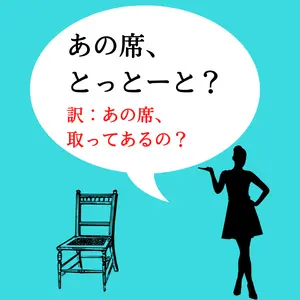 福岡の方言、とっとーと