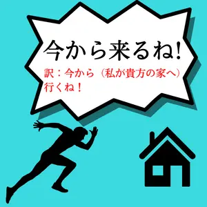 福岡の方言、くる