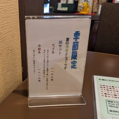 中呉服町の光安青霞園茶舗本店、茶愉 青霞、日本茶カフェ・喫茶