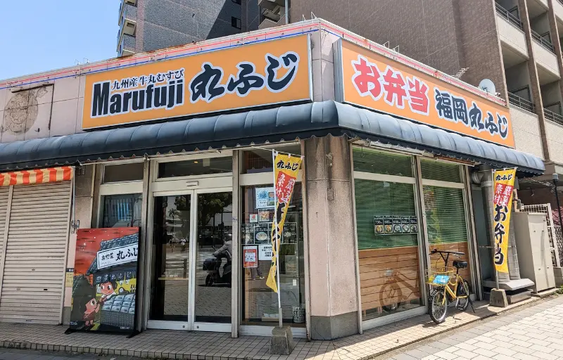 福岡丸ふじ 大博通り店