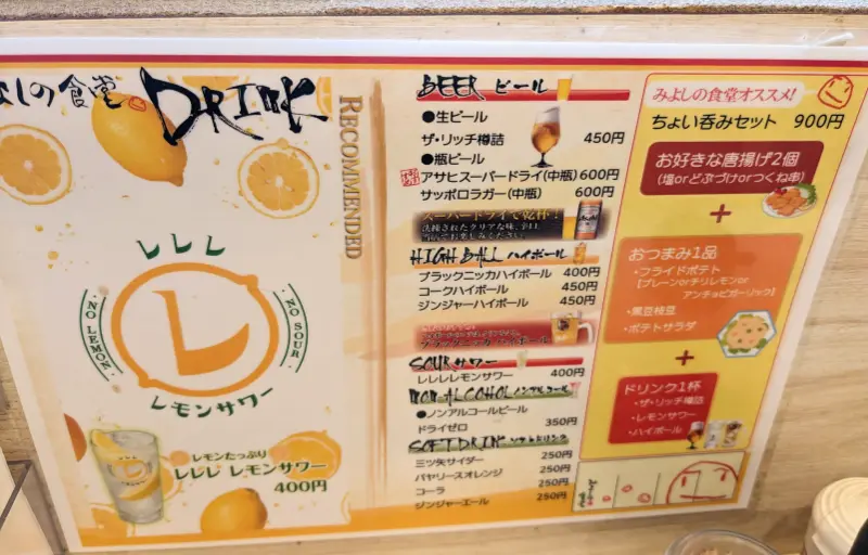 みよしの食堂のアルコールメニュー