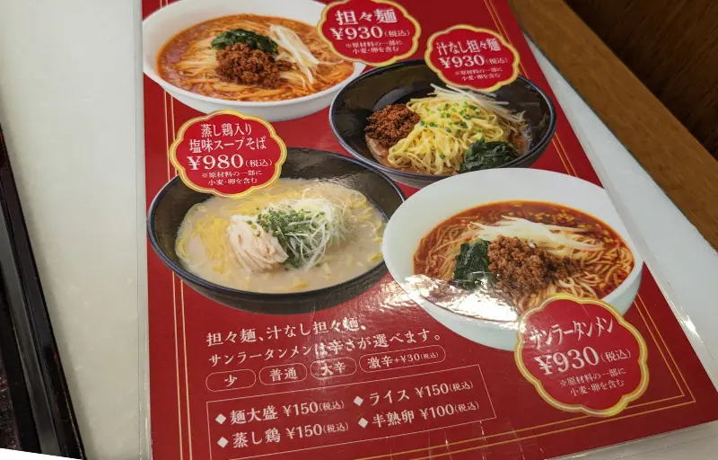 四川飯店博多大丸店のメニュー