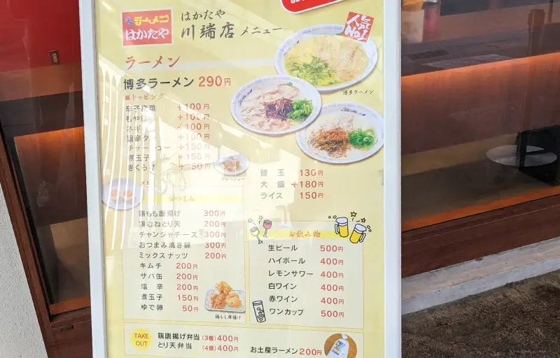 博多ラーメンはかたや　川端店