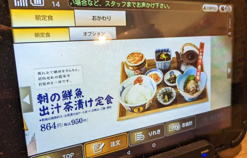 喜水丸　天神店のモーニング。朝食