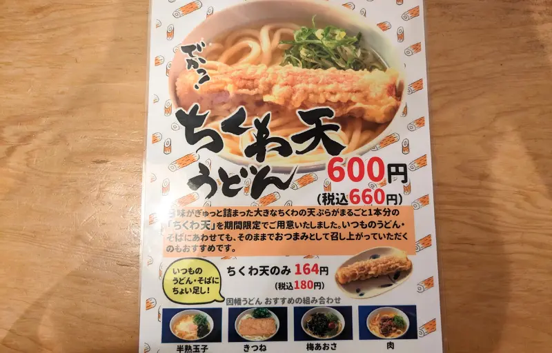 因幡うどん