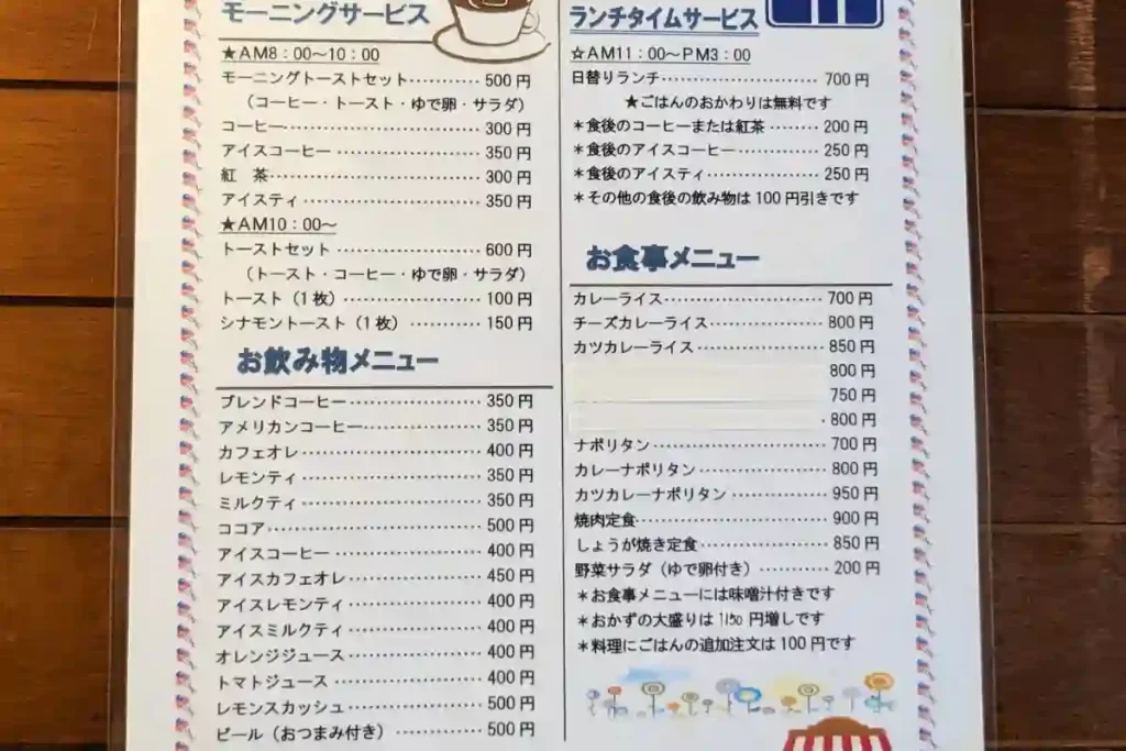 喫茶とお食事の店ふじのメニュー