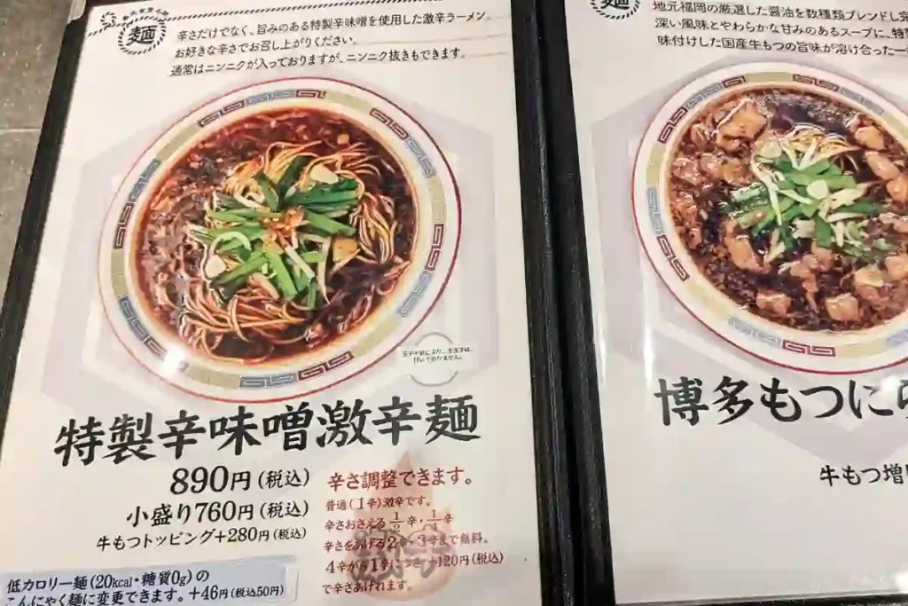 奉天本家　ホウテン食堂の特製辛味噌激辛麺