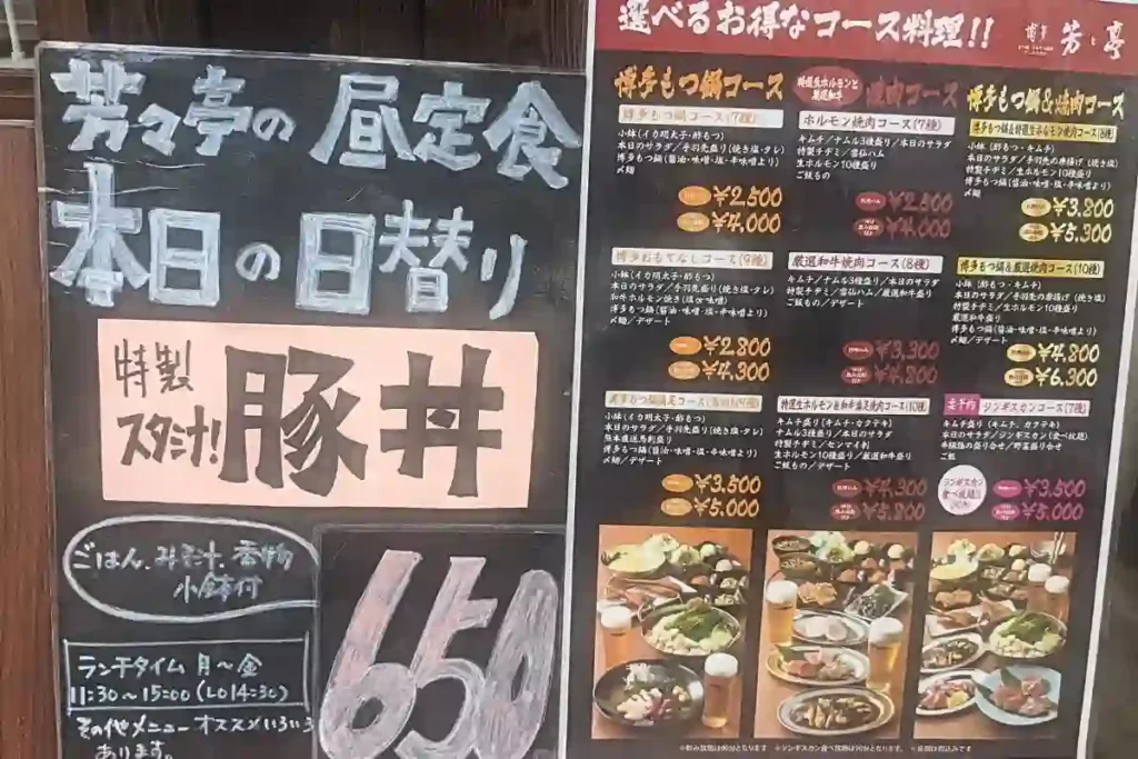 博多芳々亭　本店のメニュー