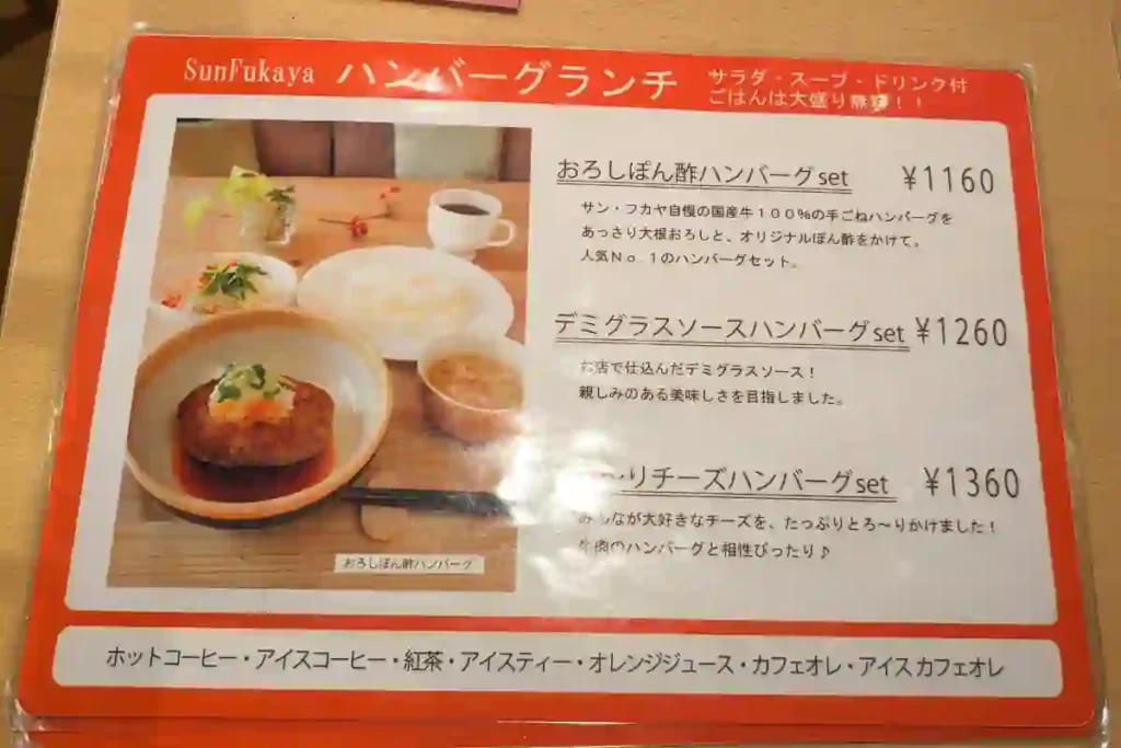 Cafe　サン・フカヤのランチメニュー