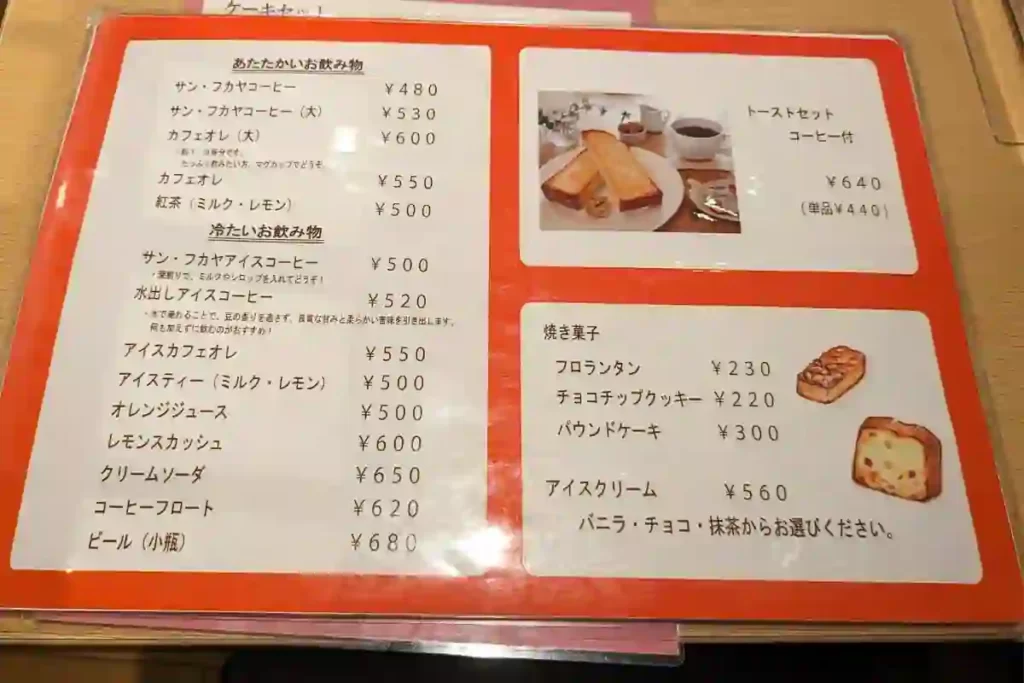 Cafe　サン・フカヤのメニュー