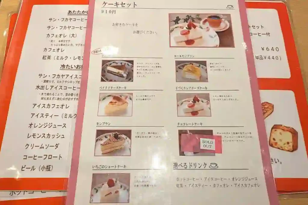 Cafe　サン・フカヤのメニュー